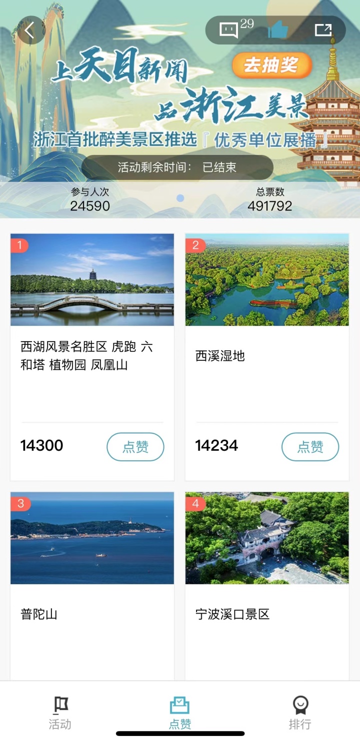 品浙江美景浙江首批醉美景区TOP20新鲜出炉