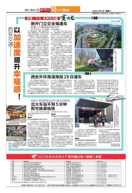 喜迎二十大看西安交通变化西安交通——以加速度提升幸福感