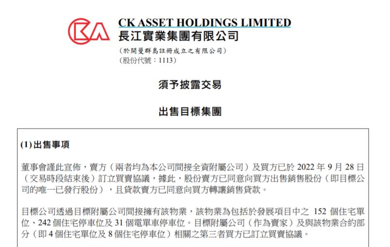 李嘉诚再次投资房产,李嘉诚再抛内地资产