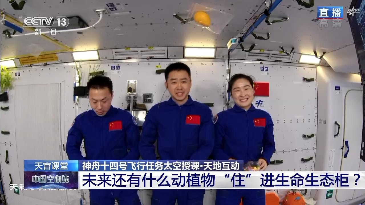 天地互动！什么样的动植物会住进太空旅馆？航天员在线答疑