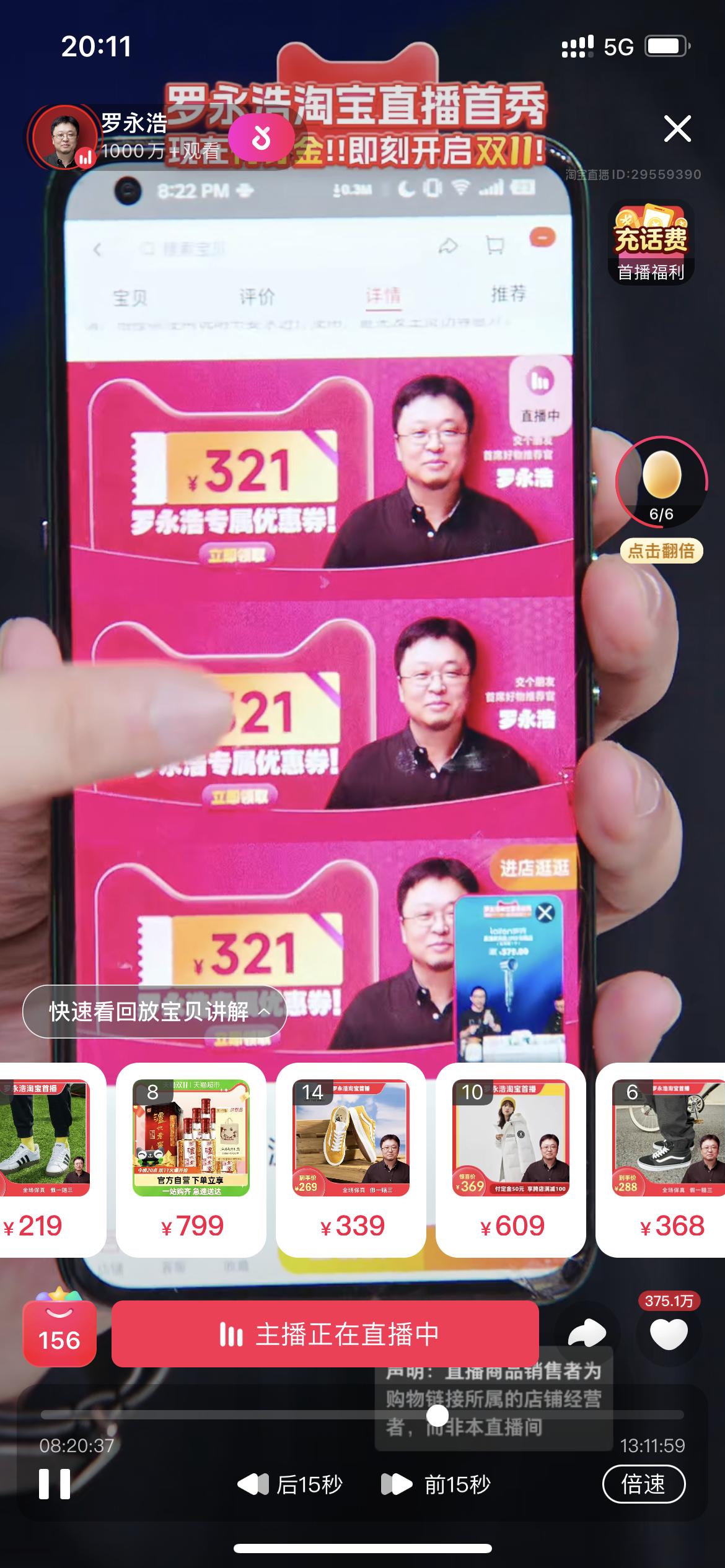 淘宝罗永浩最新视频,罗永浩淘宝首播数据