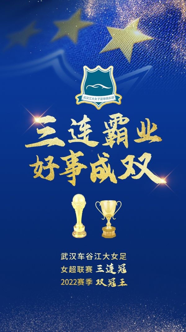 踏上新征程武汉女足剑指三连冠,两轮狂进17球武汉女足提前晋级