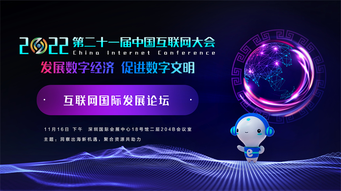 2022乌镇互联网大会,2022中国互联网大会直播