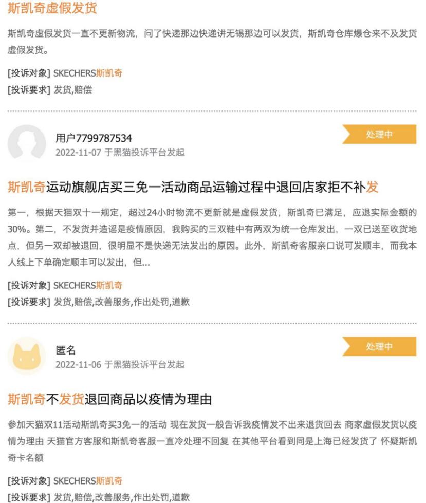 斯凯奇淘宝投诉,斯凯奇投诉办法