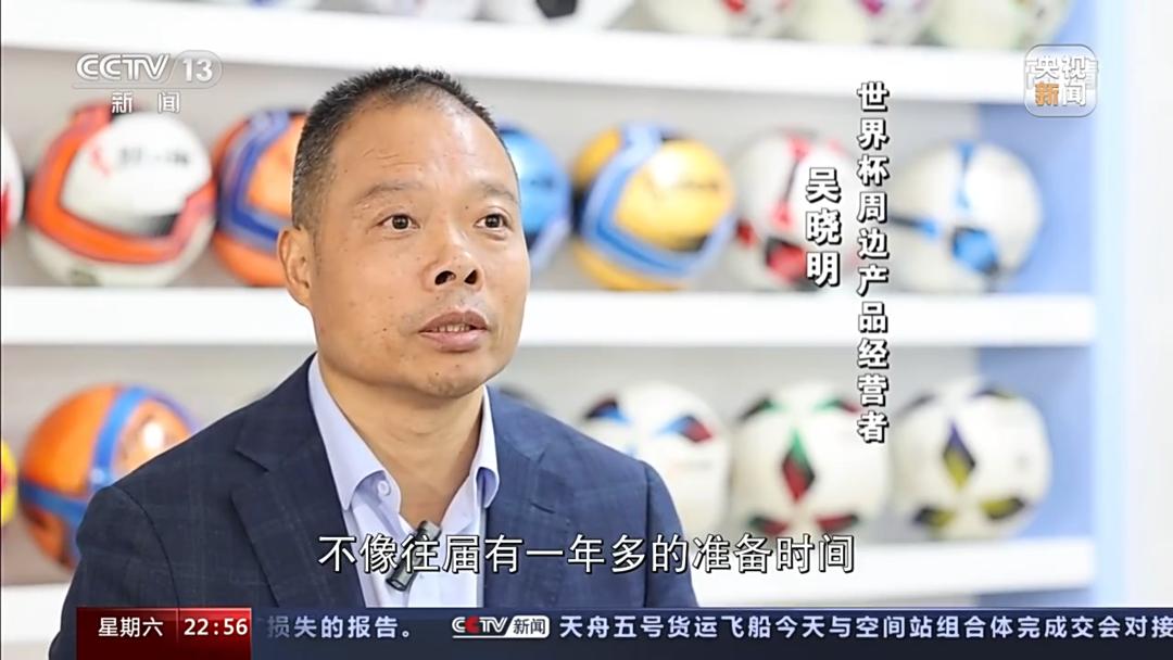 世界杯义乌制造占市场总额,世界杯义乌猛增哪国的订单