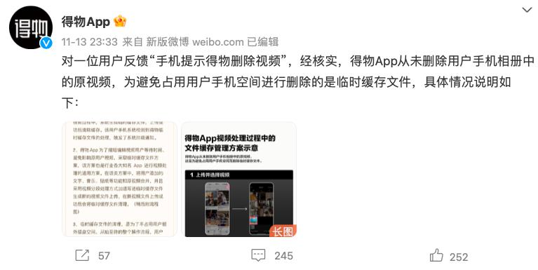 两次回应“删除用户视频”，得物的危机处理成功吗？