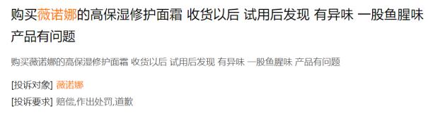 这一美妆产品遭投诉，因气味异常？天猫​“双十一”销售额超10亿！公司最新回应来了