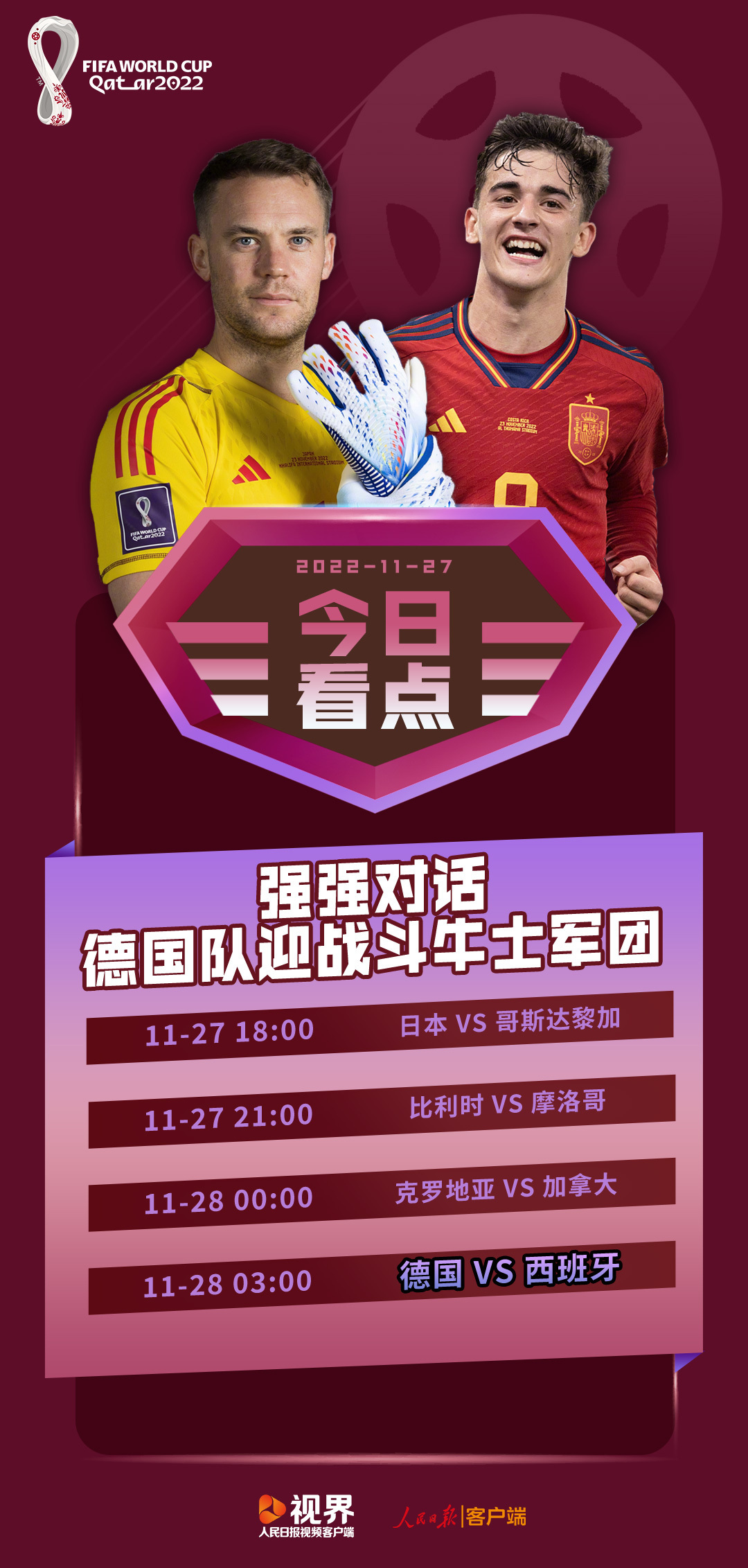 今晚,德国对阵西班牙!双方主教练放话了