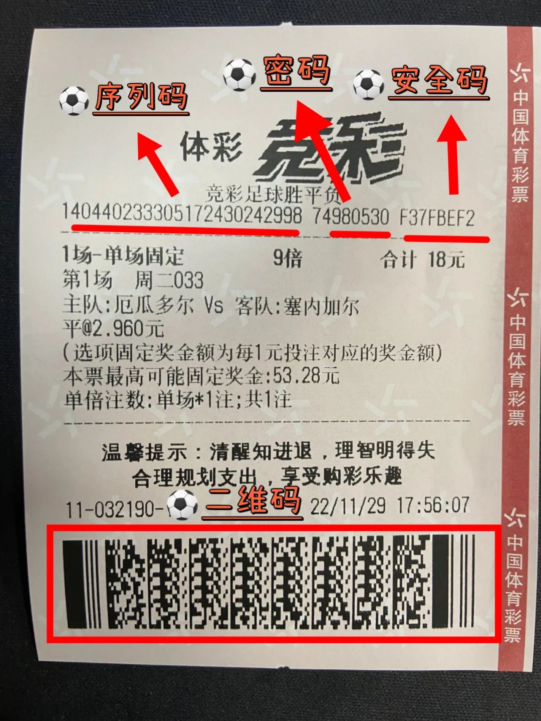 世界杯购彩分析,世界杯购彩色