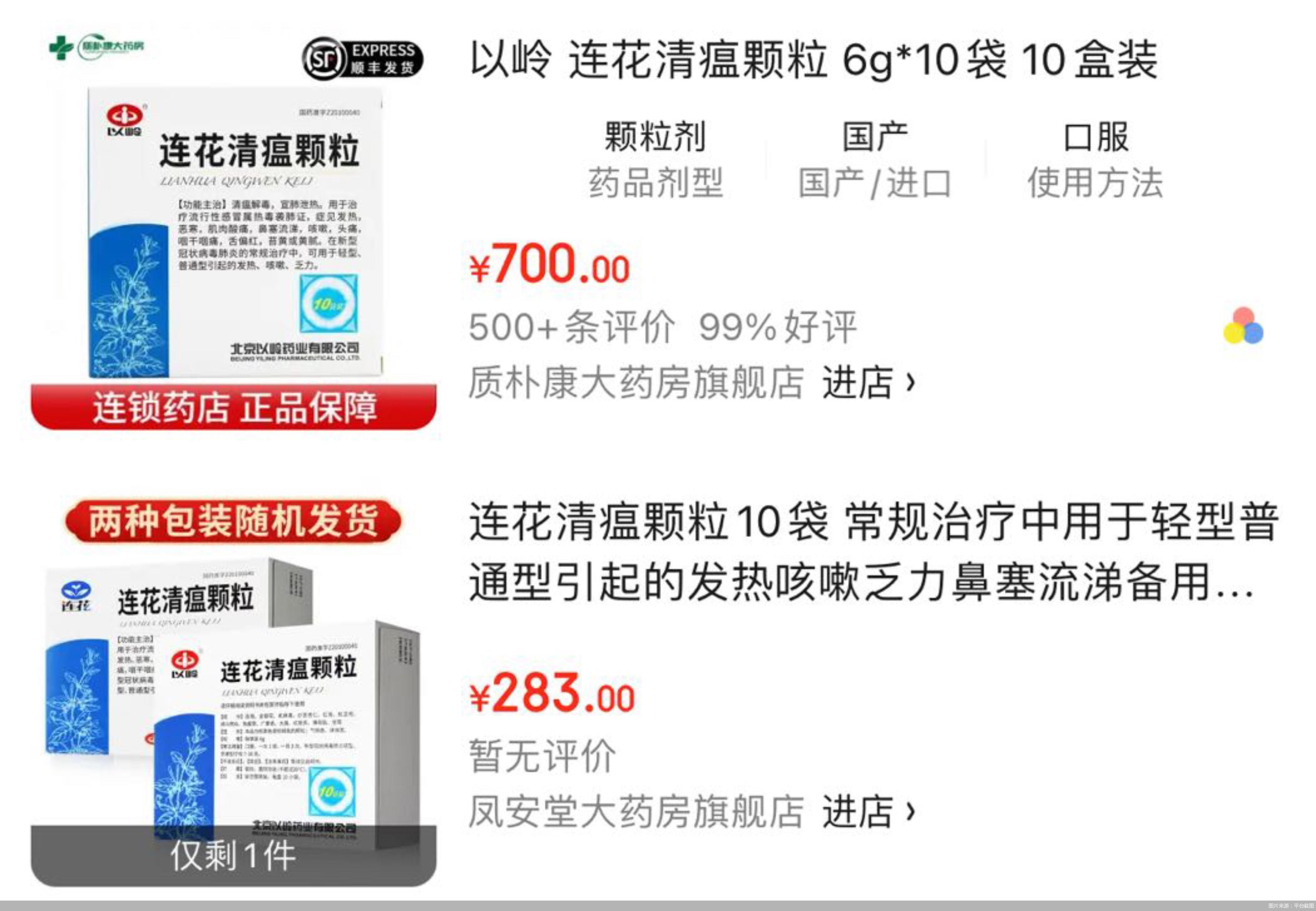 连花清瘟单盒卖百元,一盒卖3千的连花清瘟