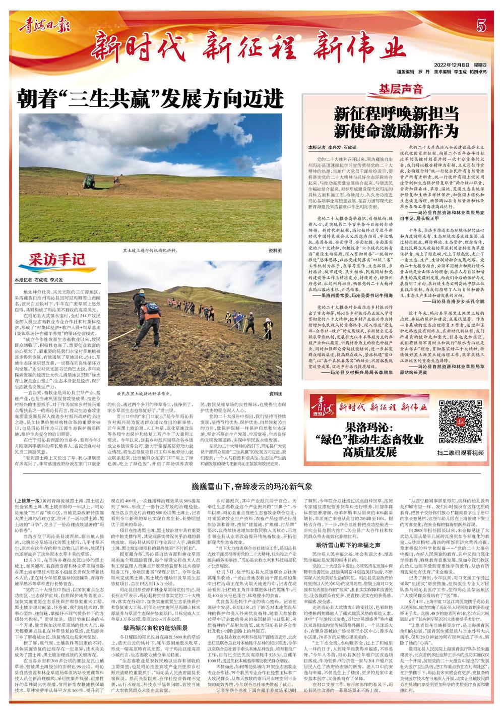 巍巍雪山下，奋蹄凌云的玛沁新气象