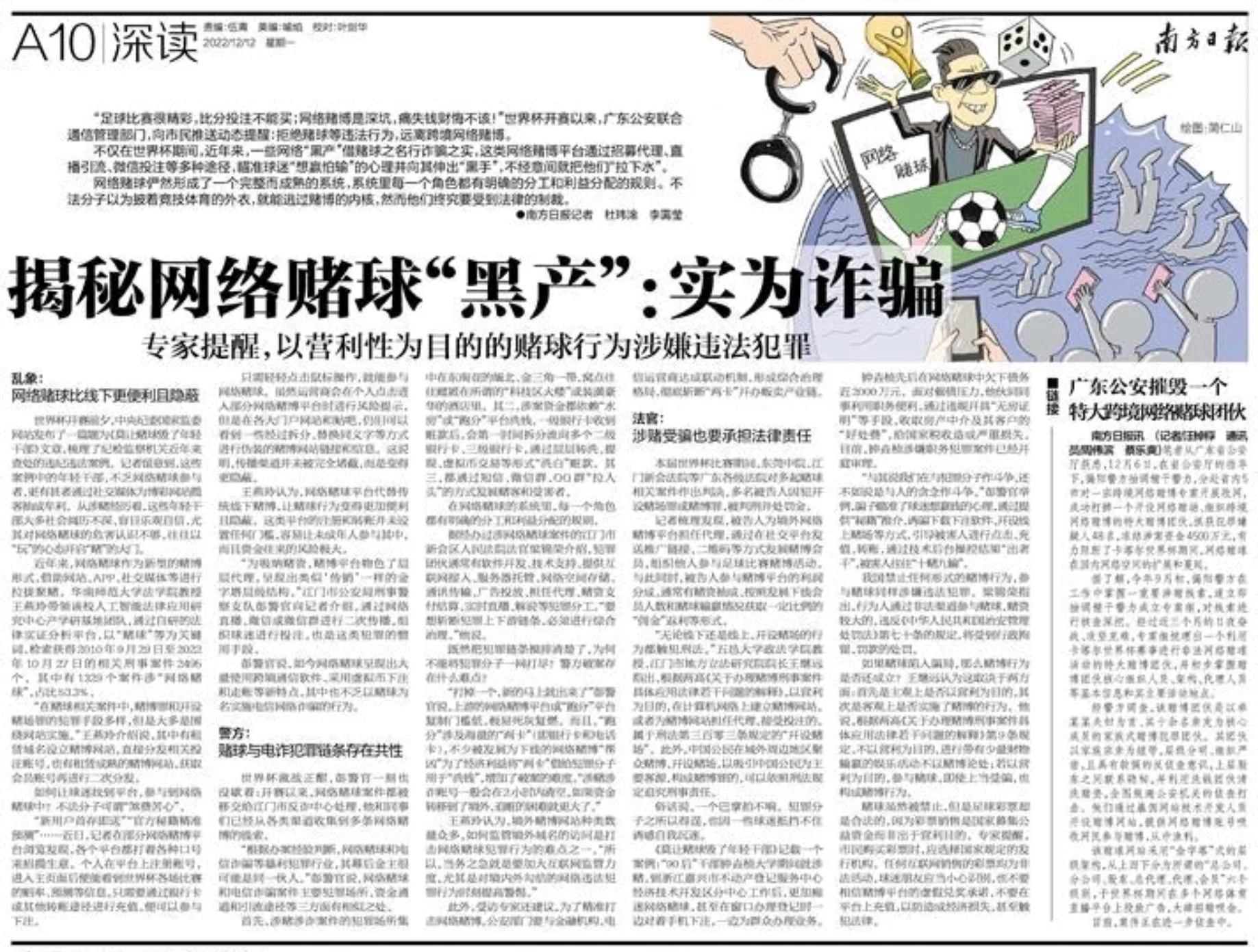 反赌揭秘网络赌博骗术,近期网络赌博私彩诈骗案破获