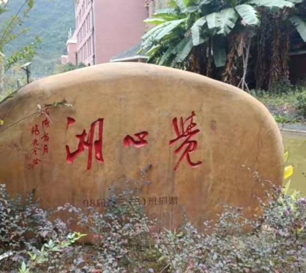 城市需要艺术的书写——从兴义几处公共场所的书法作品说开去