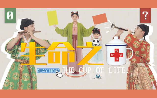 当国风遇上西洋乐器,当传统文化遇上世界杯