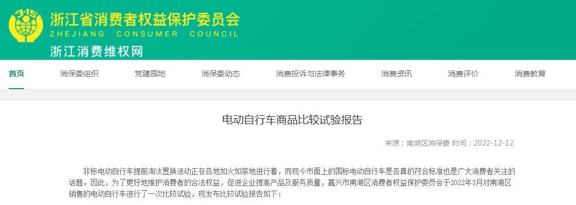 电动自行车测试评测,电动自行车产品技术参数查询