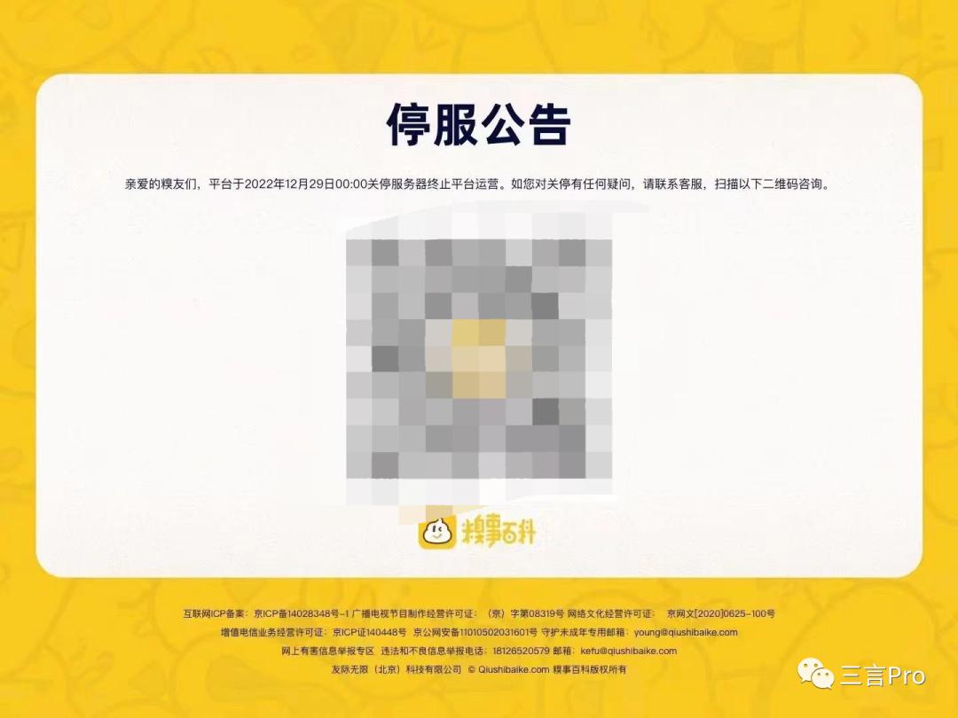 糗事百科被整改,糗事百科打不开