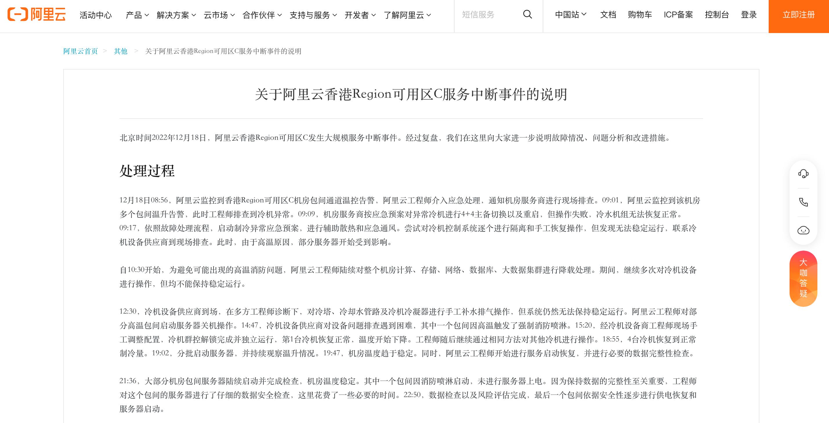 阿里云发布香港可用区C服务中断事件说明,称将尽快处理赔偿事宜
