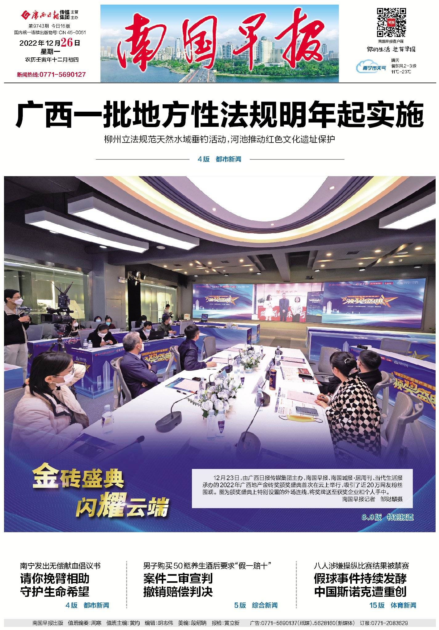 早读七点（2022.12.26）丨女子赠药给男邻居，竟遭踹门辱骂？最新进展→