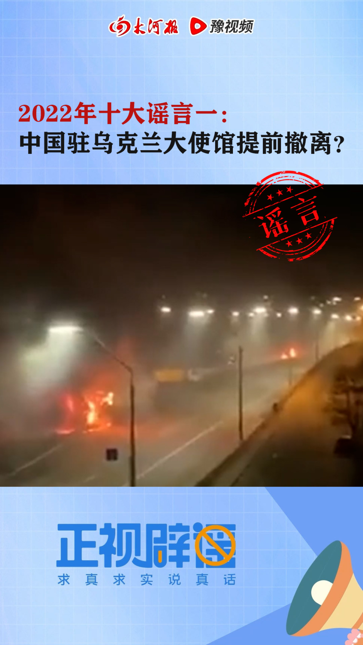 盘点2022年十大谣言：许家印跳楼？张姗姗是红二代？