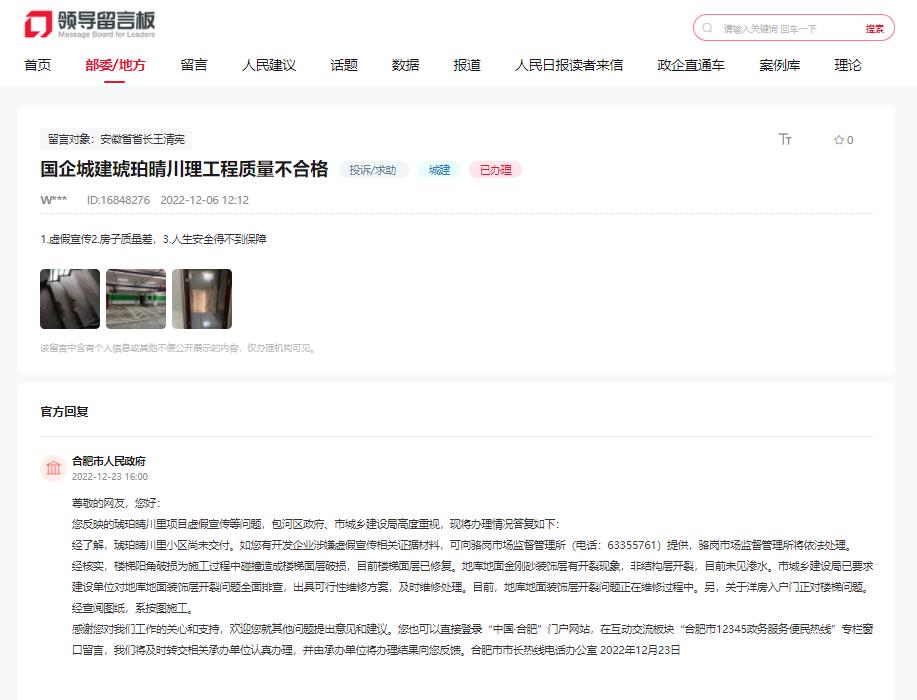 城建琥珀晴川里质量问题,合肥城建琥珀晴川质量问题