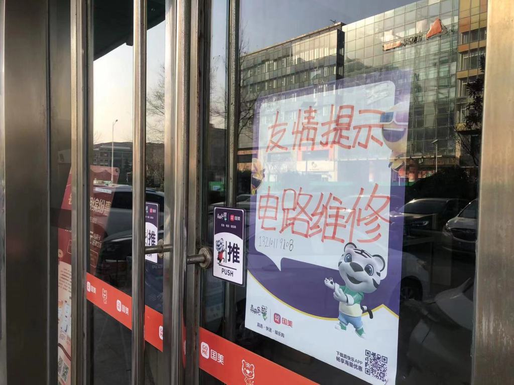 国美闭店是真的吗,国美闭店后的电器