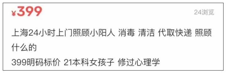 这项服务火了！找“阳康”上门“照顾小阳人”，收费还不便宜