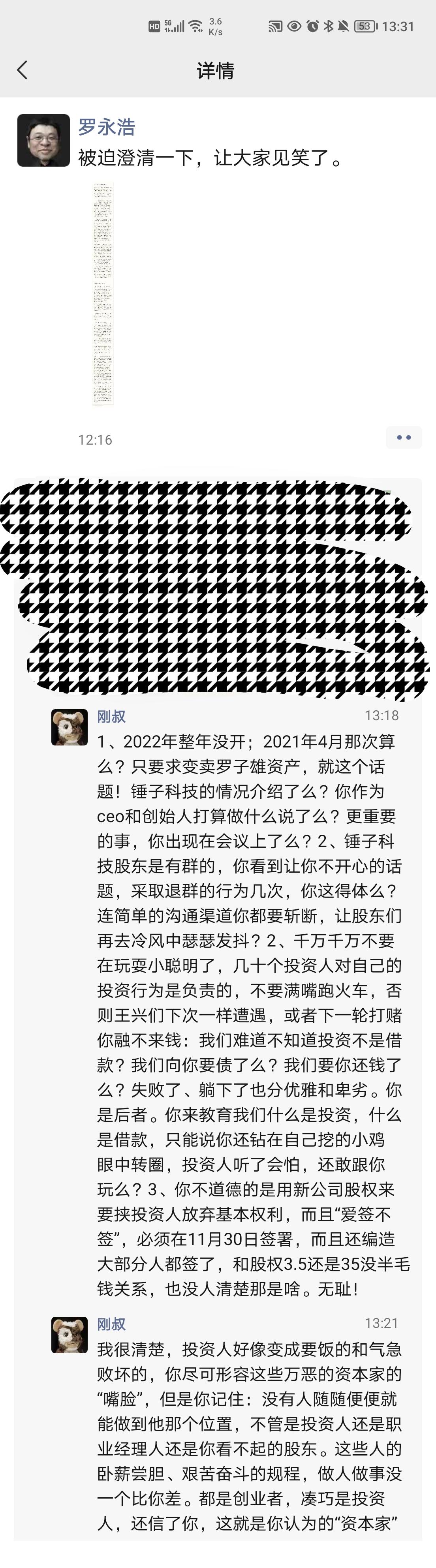 事涉锤子科技回购权放弃协议投资人炮轰罗永浩“不地道”：只换来新项目一点股权