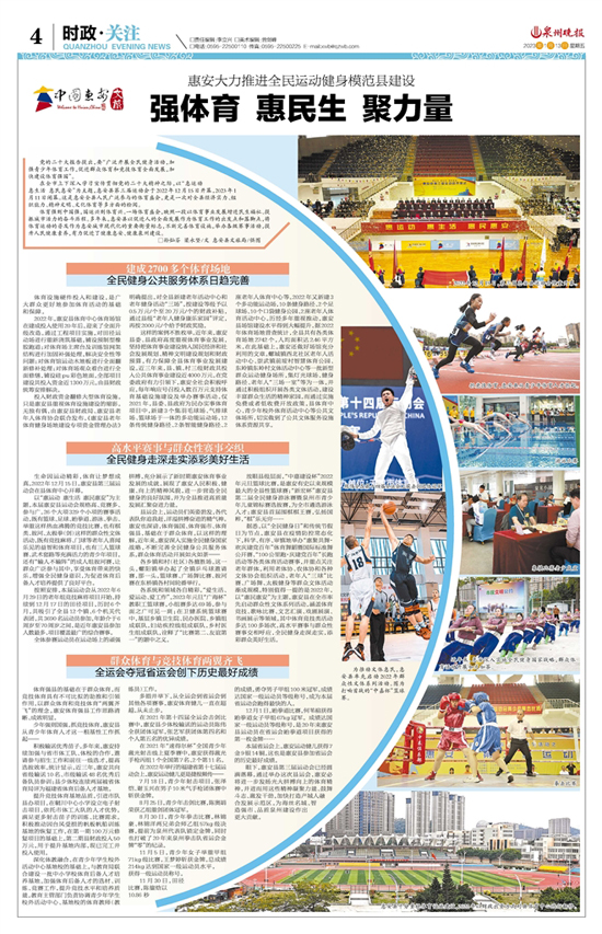 惠安县各项发展规划,惠安县创建全民健身运动会