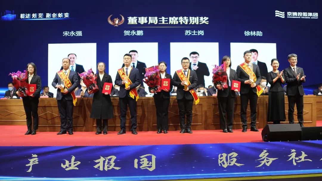 京博表彰大会,2022年京博表彰大会