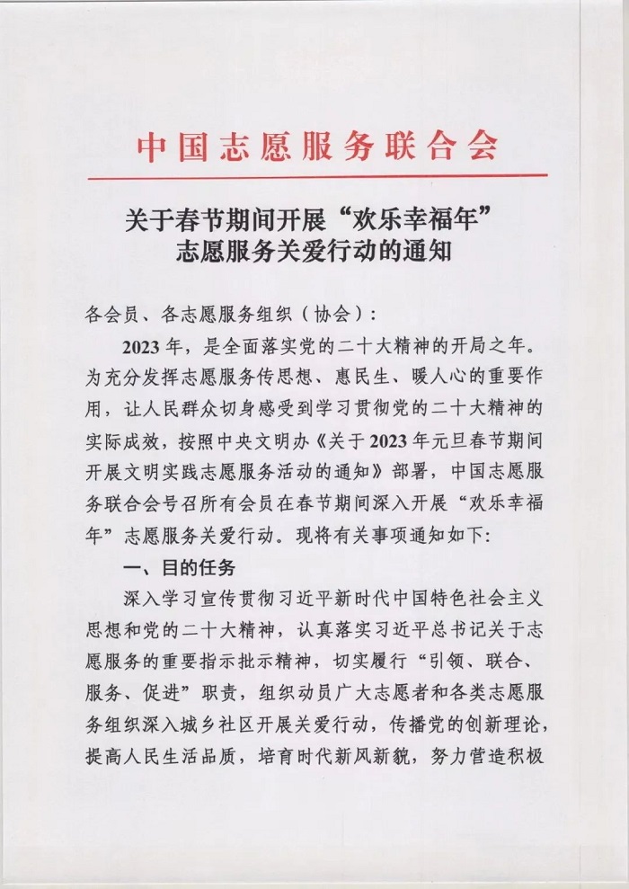 春节期间志愿服务活动的通知,春节期间开展志愿服务活动方案