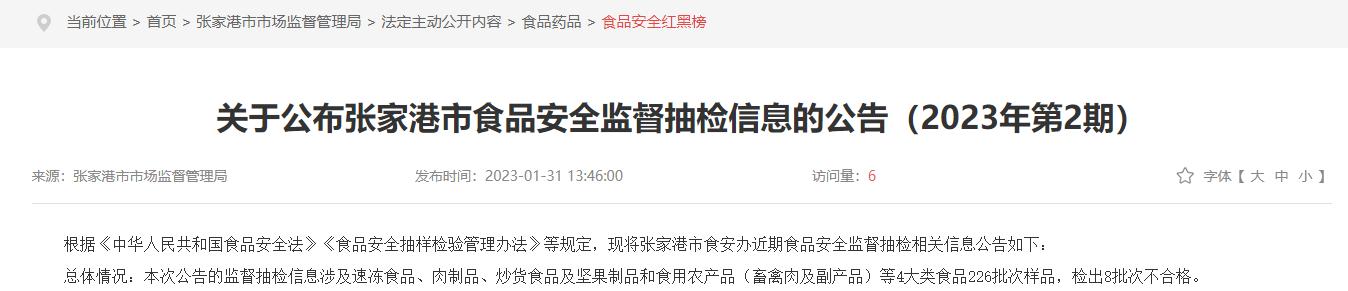 江苏省张家港市抽检90批次速冻食品89批次合格
