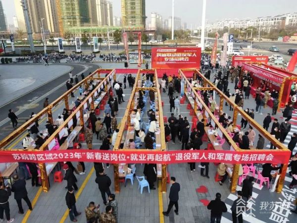 江苏退役军人最新招聘,招聘会暨退役军人专场招聘会