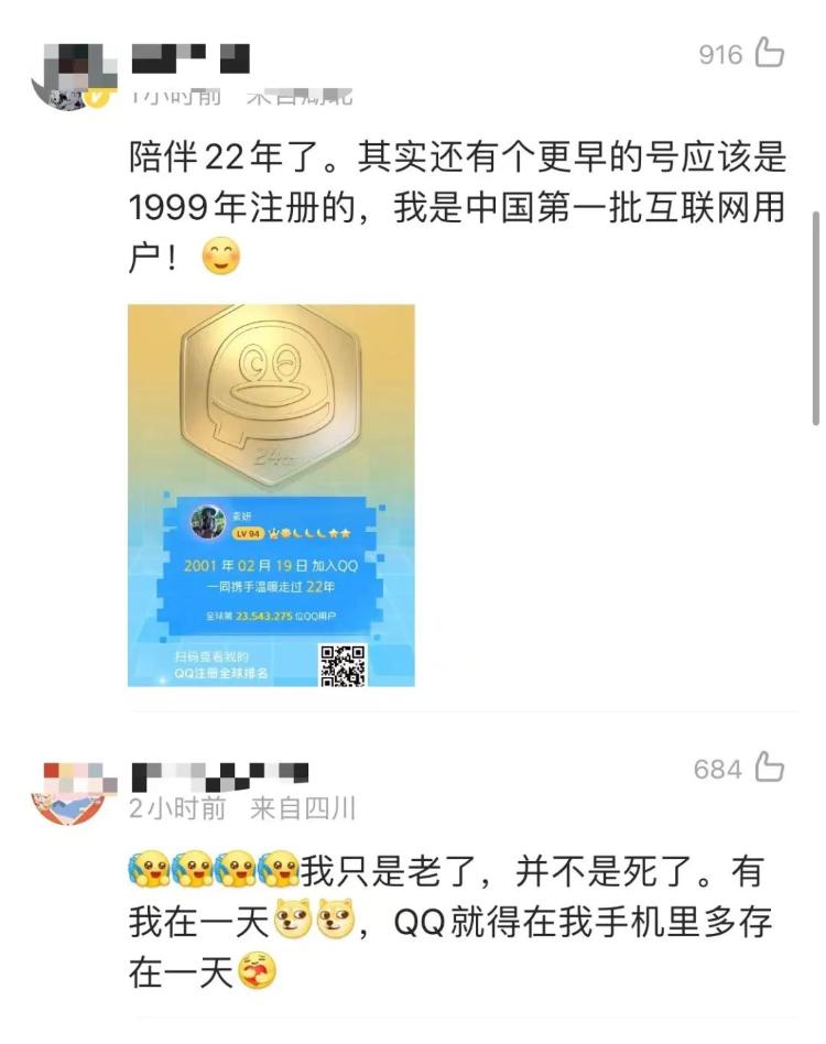 24岁生日这天，QQ“崩”上热搜！你还记得当年的个性签名吗？