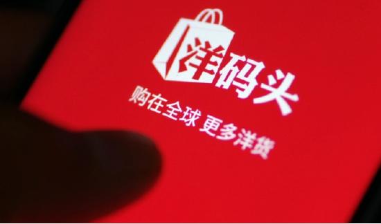 洋码头创始人回应欠2亿,洋码头被列为被执行人