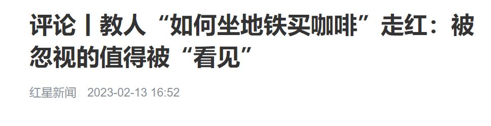 95后科普如何坐高铁,95后科普如何坐高铁走红