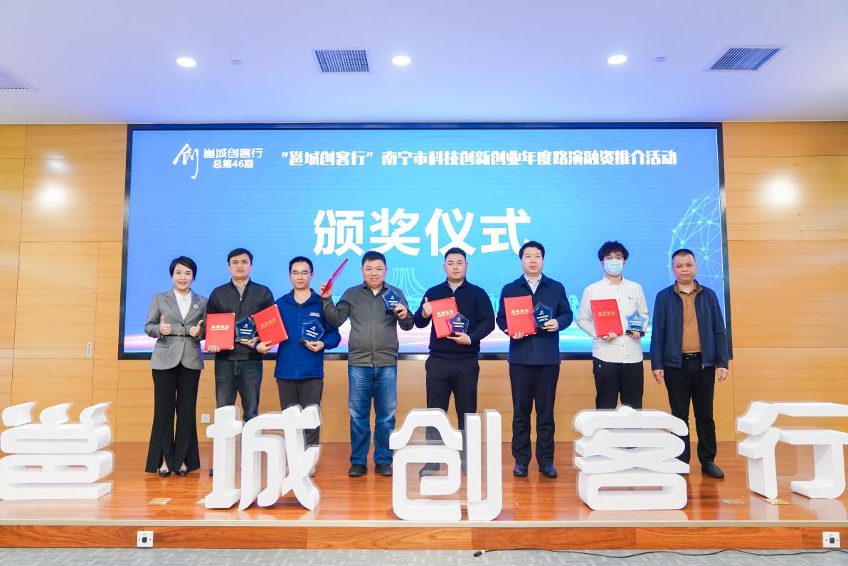 “邕城创客行”南宁市科技创新创业年度路演融资推介活动举办首次举行“云签约”仪式