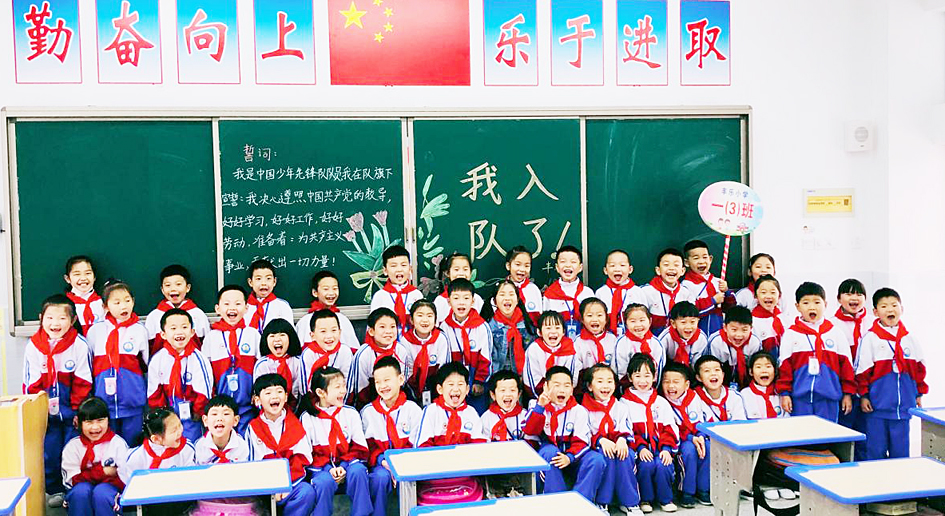 歙县丰乐小学少先队四(3)中队:独行快众行远