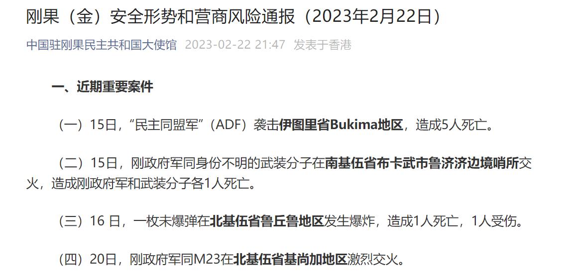 这国两村庄遭袭，超40人死亡！中国大使馆不久前呼吁：中国公民加快撤离，认真评估投资风险