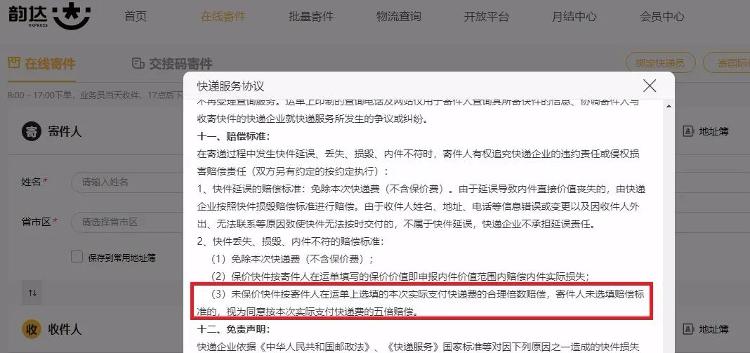 中消协点评快递领域四大霸王条款,中国快递公司霸王条款内容