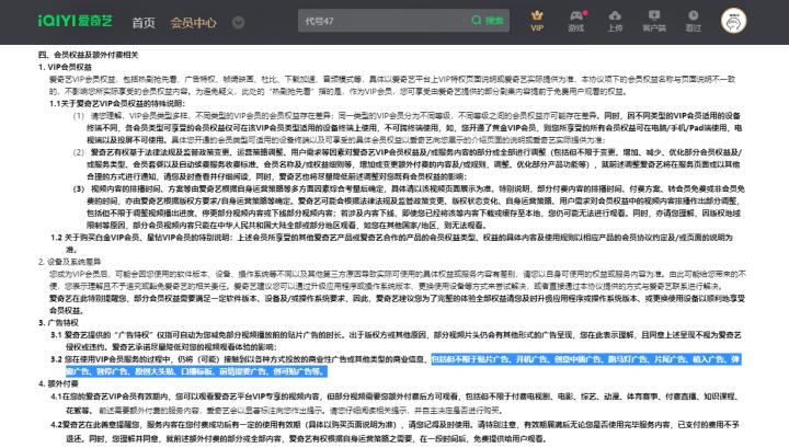 “限制登陆设备”“会员天数缩水”首次盈利的爱奇艺飘了吗？
