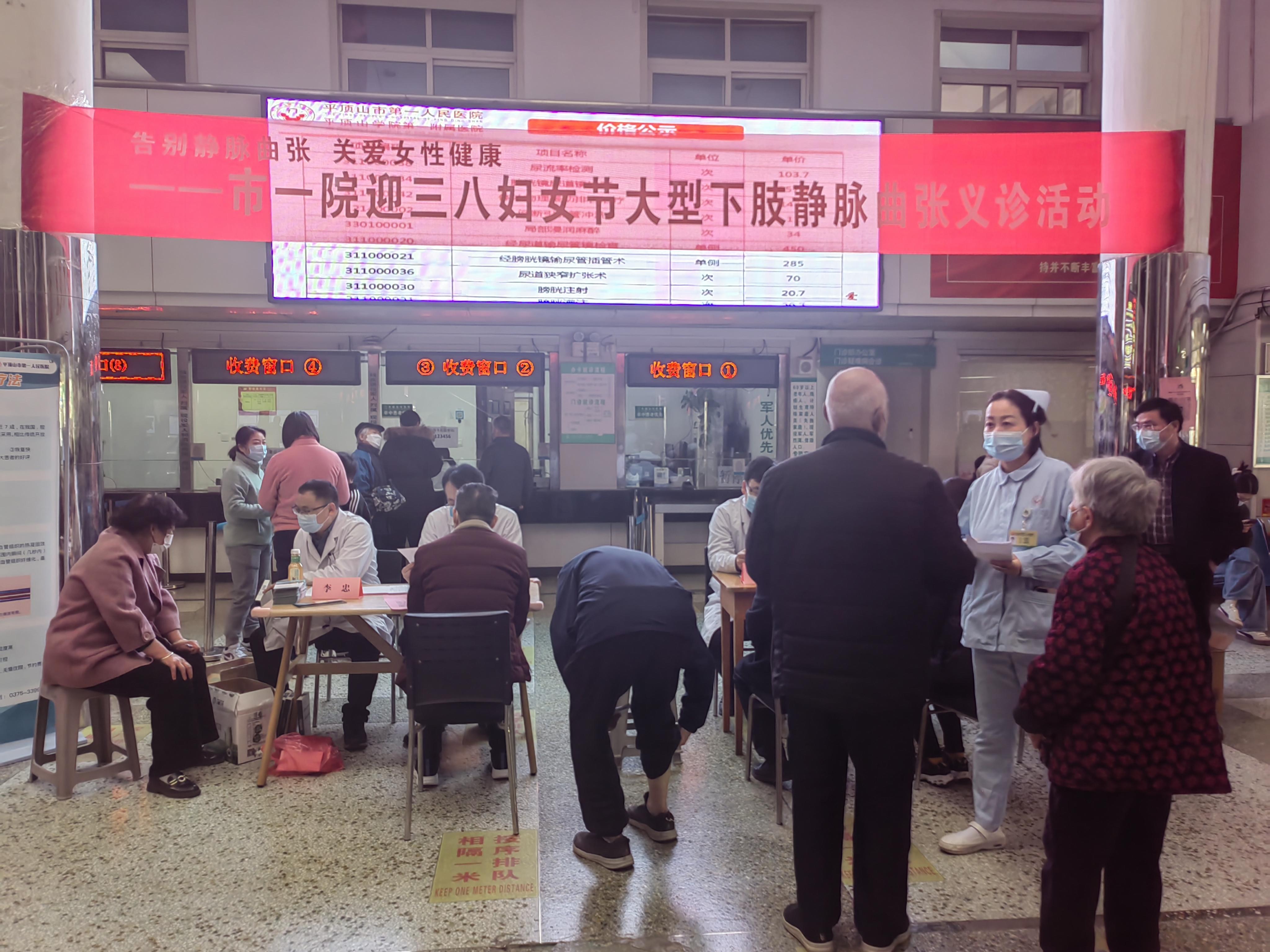 平顶山市中医院静脉曲张义诊,青岛治疗静脉曲张义诊