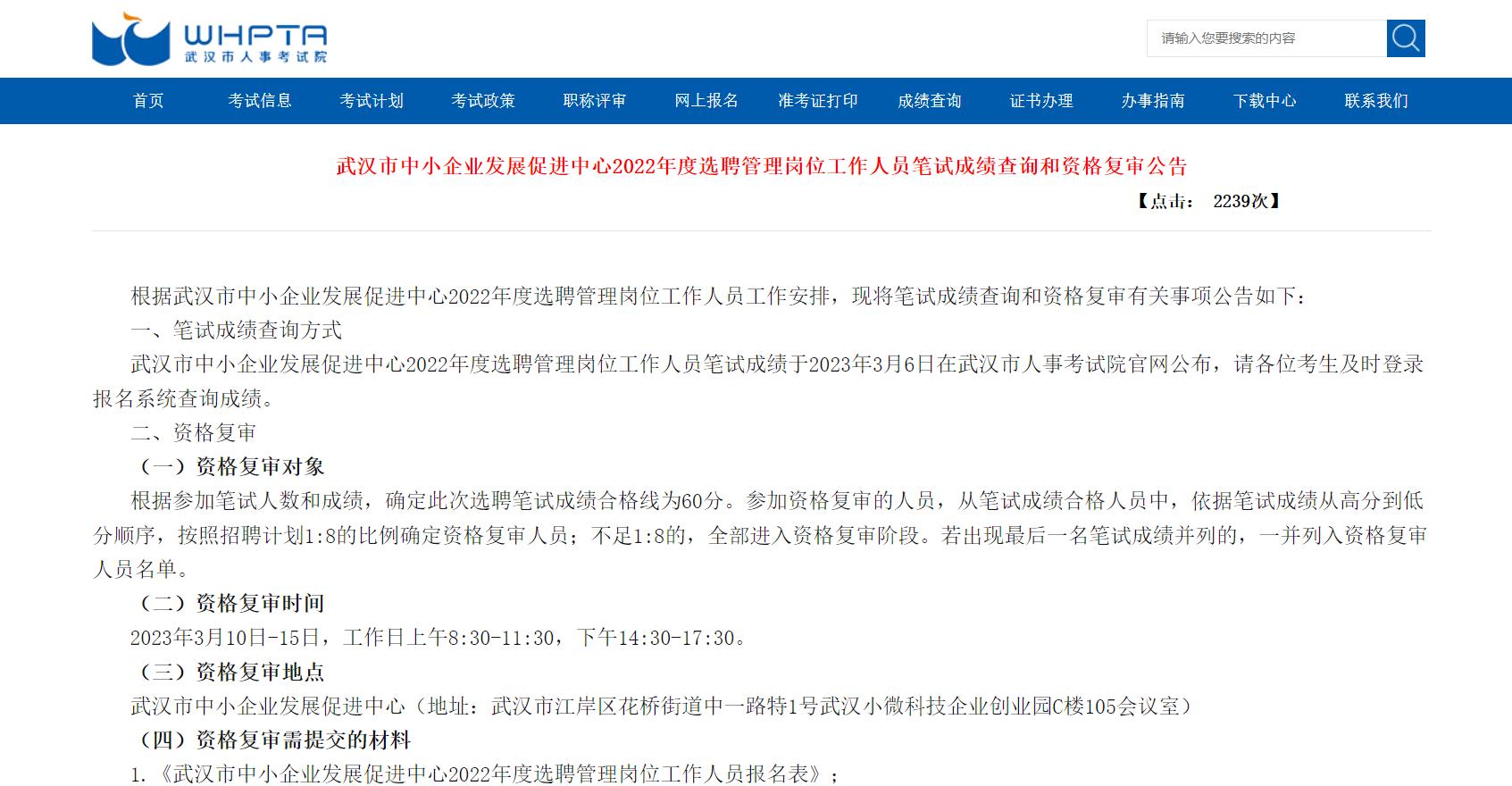 笔试成绩公布！事关武汉市中小企业发展促进中心招聘