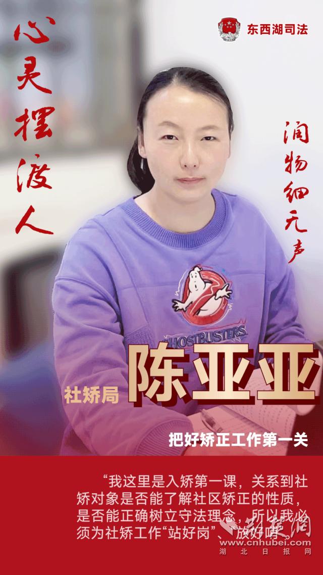 心灵摆渡人润物细无声——东西湖区司法局社区矫正战线上的“半边天”