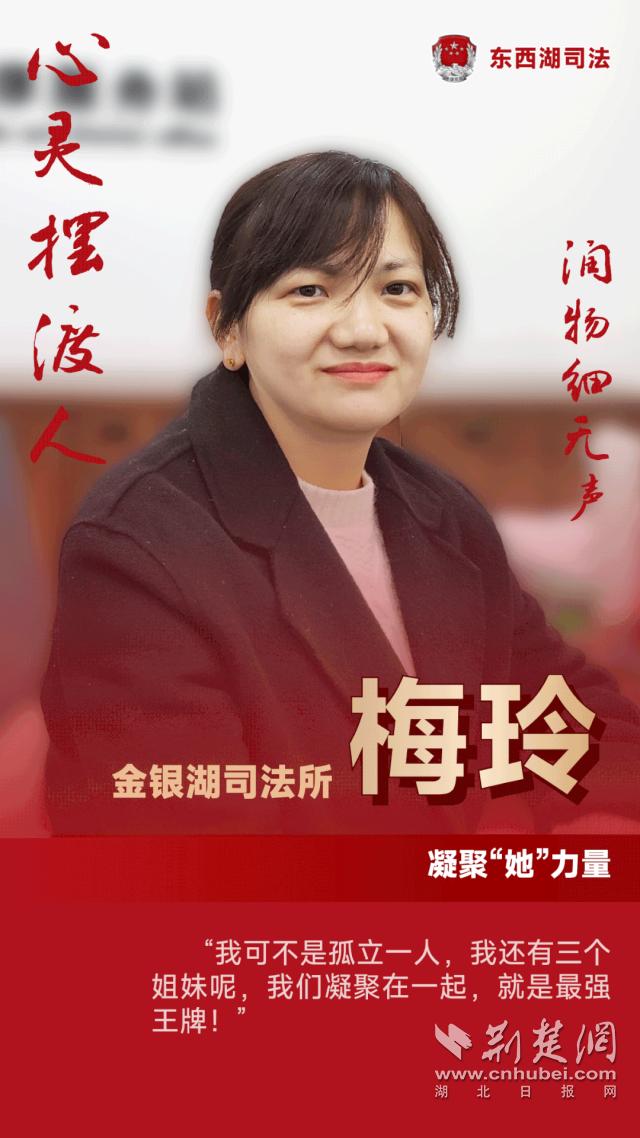 心灵摆渡人润物细无声——东西湖区司法局社区矫正战线上的“半边天”