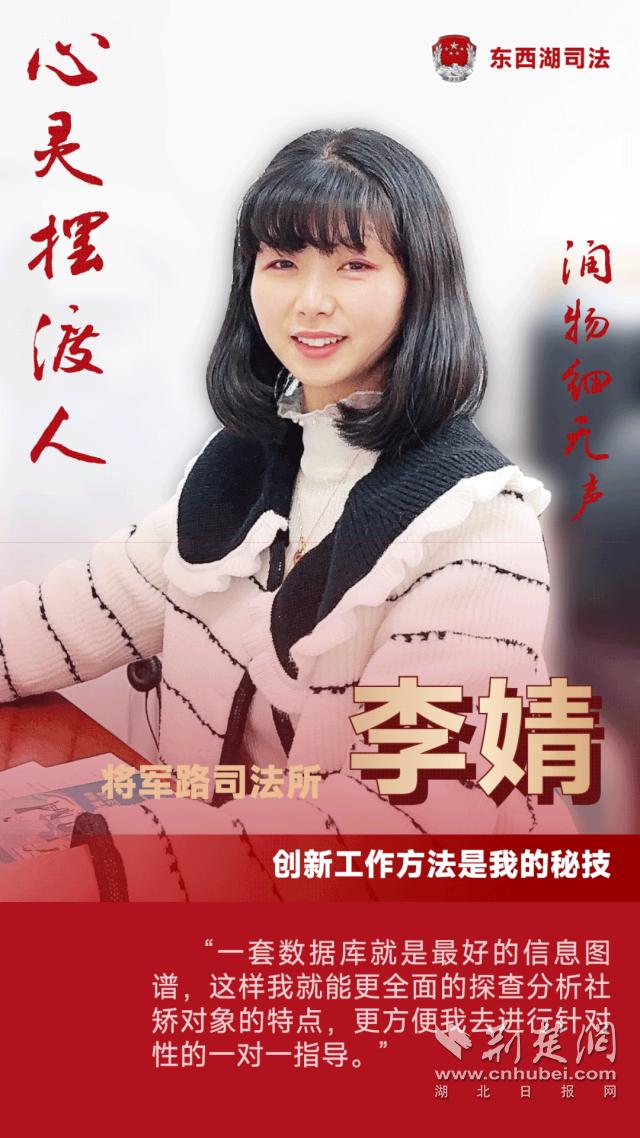 心灵摆渡人润物细无声——东西湖区司法局社区矫正战线上的“半边天”