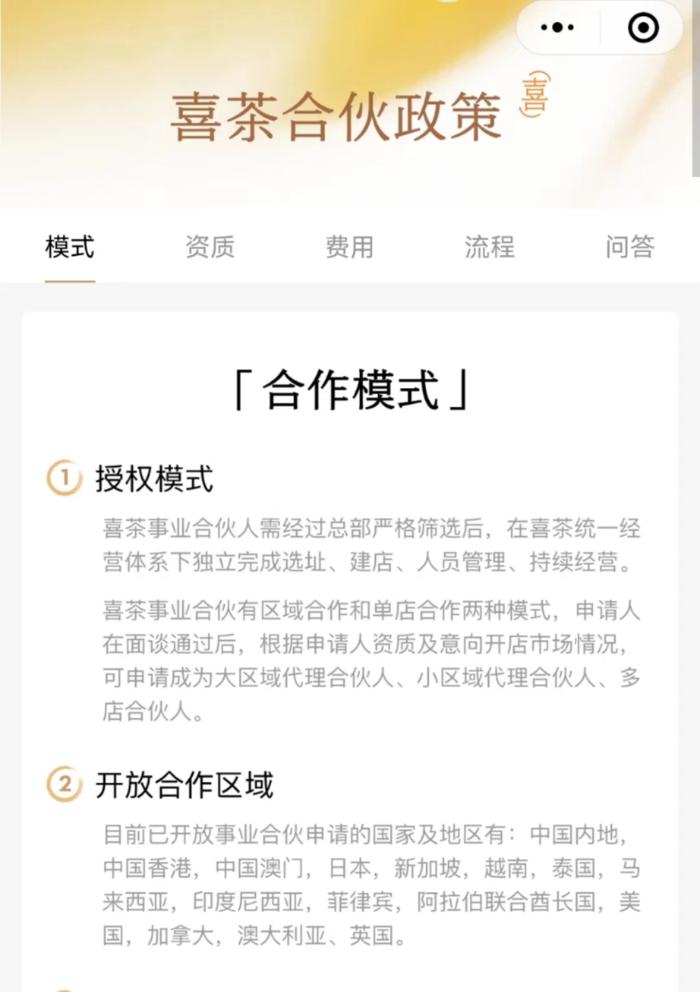 抖音“商城”见效喜茶开放海外事业合伙人丨CEO自习室