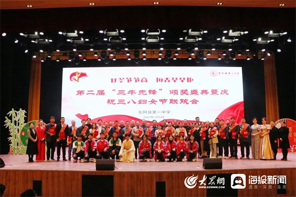 竹翠节节高梅香朵朵艳丨东阿县第一中学举办第二届“三牛先锋”颁奖盛典暨庆祝三八妇女节联欢会