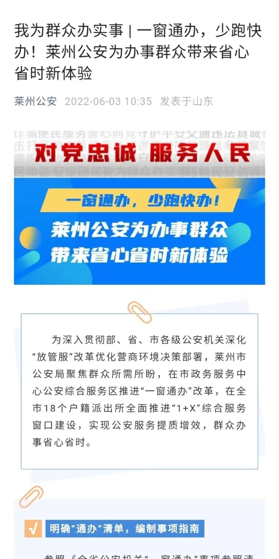莱州公安自助服务终端,莱州公安最新消息今天