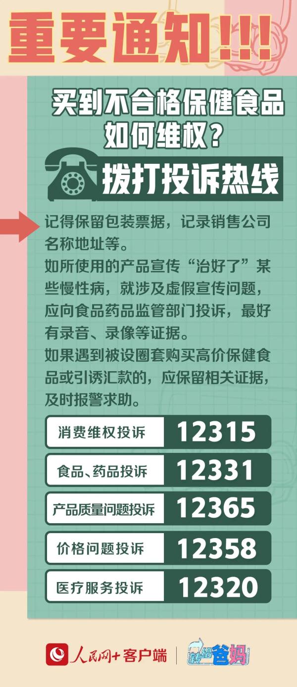 遇到保健品消费陷阱该怎么办,如何让遭遇保健品骗局的亲人出局