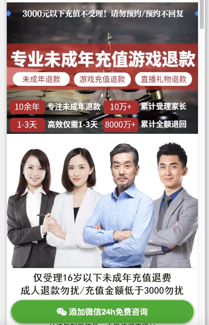 聚焦315｜未成年人游戏退费也有代理机构？只接3000元以上业务，收取20%服务费